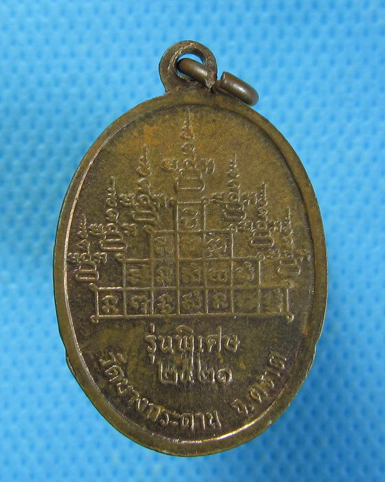 เหรียญหลวงพ่อสวน รุ่นพิเศษ วัดบางกระดาน ปี 2521 เนื้อทองแดง....เริ่ม20บาท/26/08/56-22)