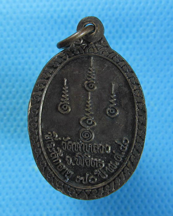 เหรียญพระสุทัสสีมุนีวงศ์ วัดท่าหลวง จ.พิจิตร....เริ่ม20บาท/26/08/56-24)