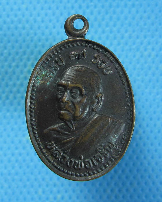 เหรียญหลวงพ่อเจริญ วัดหนองนา(ธัญญวารี) ....เริ่ม20บาท/26/08/56-26)