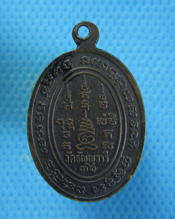 เหรียญหลวงพ่อเจริญ วัดหนองนา(ธัญญวารี) ....เริ่ม20บาท/26/08/56-26)