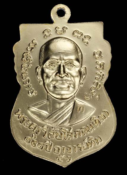 มาแรงที่สุดในตอนนี้ หายากสุดๆ เหรียญกะไหล่ทองพ่นทรายแจกกรรมการ 101 ปี แค่ 2000 เหรียญ เท่านั้น 3