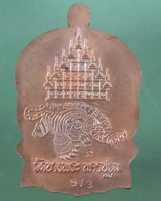 เหรียญนั่งพานรุ่นร่มเย็น ปี 2537 หลวงพ่อเปิ่น วัดบางพระ กล่องเดิมหมายเลขสวย