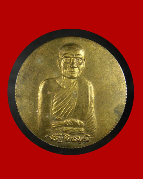 @ เหรียญฉลอง 6 รอบ จิ๊กโก๋ขอบสตางค์(นิยม) หลวงพ่อจรัญ วัดอัมพวัน จ.สิงห์บุรี @