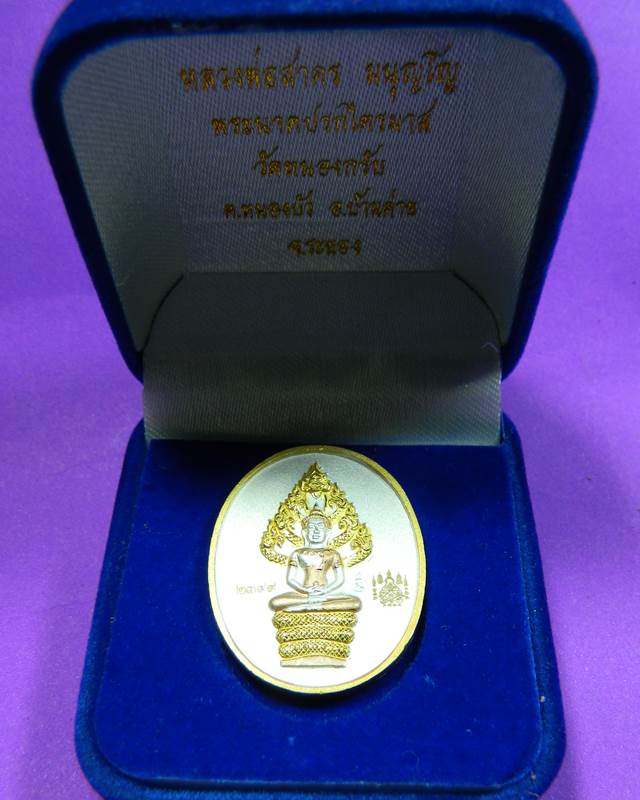 เหรียญปรกหลวงพ่อสาคร3.k.