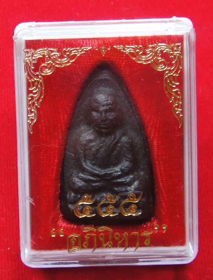 (((วัดใจ๑๐บาท)))หลวงพ่อทวด วัดห้วยมงคล(แจกกรรมการหนังสือ)