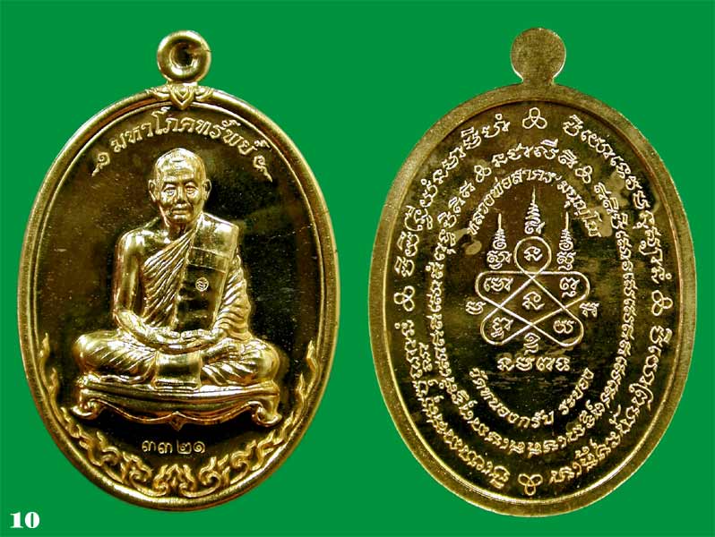 เหรียญมหาโภคทรัพย์ หลวงพ่อสาคร วัดหนองกรับ จ.ระยอง เนื้อทองฝาบาตร .....เคาะแรก