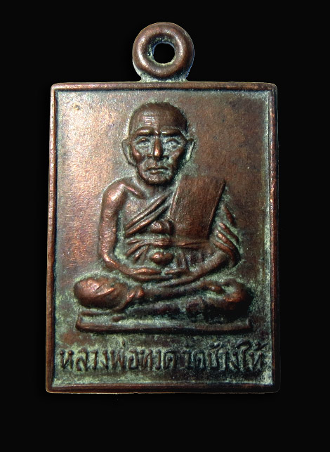หลวงพ่อทวด หลวงปู่ดู่ วัดสะแก รุ่นกระโดดบาตร ปี 2530(3)