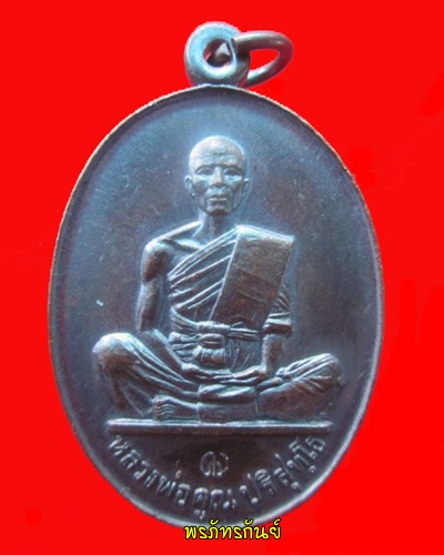 ***เคาะเดียว***เหรียญหลวงพ่อคูณ รุ่นสร้างบารมี ปี 2519 (ย้อนยุค) วัดบ้านไร่ จ.นครราชสีมา