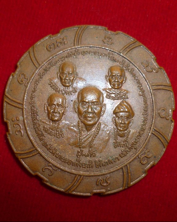 เหรียญเบญจักรโพธิสัตว์ พ่อปู่ฤาษีแก้ว