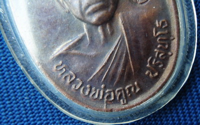พระเหรียญหลวงพ่อคูณ วัดบ้านไร่ รับเสด็จ ปี 2536 นิยม อ.แตก สภาพสวย