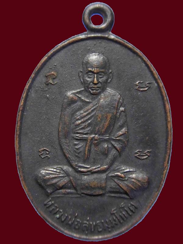 เหรียญยันต์สาม หลวงปู่สุขวัดโพธิ์ทรายทอง ปี 12 ผิวหิ้ง