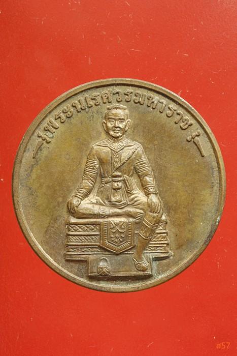 เหรียญสมเด็จพระนเรศวรมหาราช ปี 2542