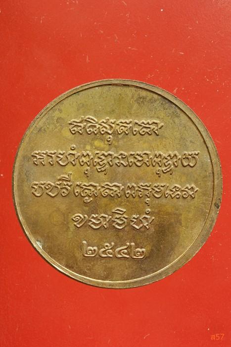 เหรียญสมเด็จพระนเรศวรมหาราช ปี 2542