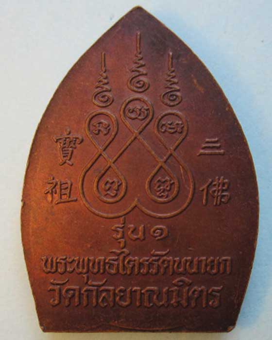 พระพุทธไตรรัตนนายก วัดกัลยาณมิตร อยู่ในรายการซื้อ3องค์แถม2องค์ครับ