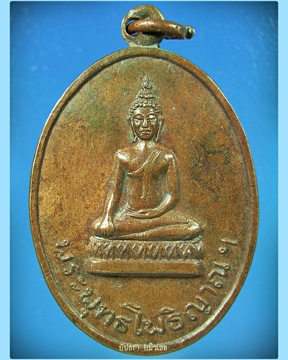 เหรียญพระพุทธโพธิญาณ วัดเหนือ บางแพ จ.ราชบุรี