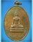 เหรียญพระพุทธโพธิญาณ วัดเหนือ บางแพ จ.ราชบุรี