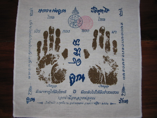 ผ้ายันต์ลายมือ หลวงพ่อคูณ วัดบ้านไร่ นครราชสีมา ปั๊มตราวัด ขนาด 12 x 12 นิ้ว เคาะเดียวครับ