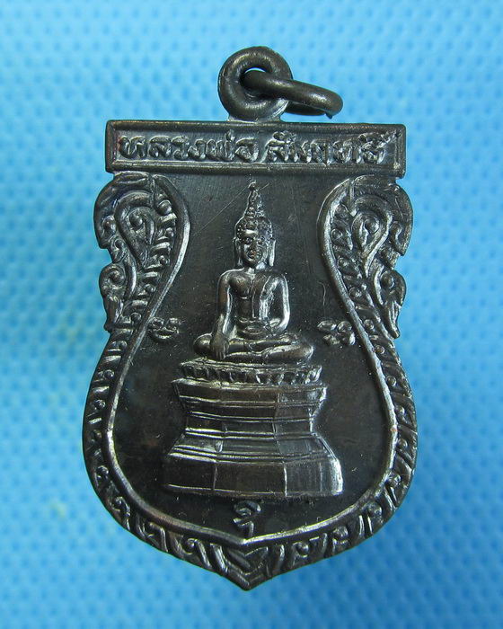 เหรียญหลวงพ่อสัมฤทธิ์ วัดมักกะสัน ปี2530..เริ่ม20บาท.. (27/08/56-41)
