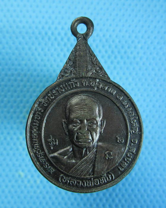 เหรียญหลวงพ่อทับ วัดปรางแก้ว สงขลา รุ่น2...เริ่ม20บาท.. (27/08/56-47)