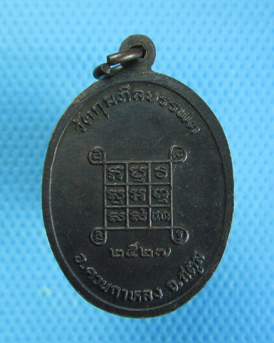 เหรียญหลวงพ่อสงฆ์ วัดกุมภีลบรรพต อ.ควนกาหลง จ.สตูล ปี 2527..เริ่ม20บาท.. (27/08/56-50)