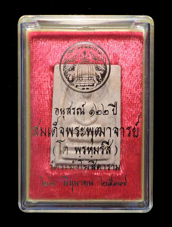 ^_^ วัดใจ 10 บาท ^_^ สมเด็จวัดระฆัง 122 ปี พิมพ์เจดีย์ กล่องเดิม /// 122A-375