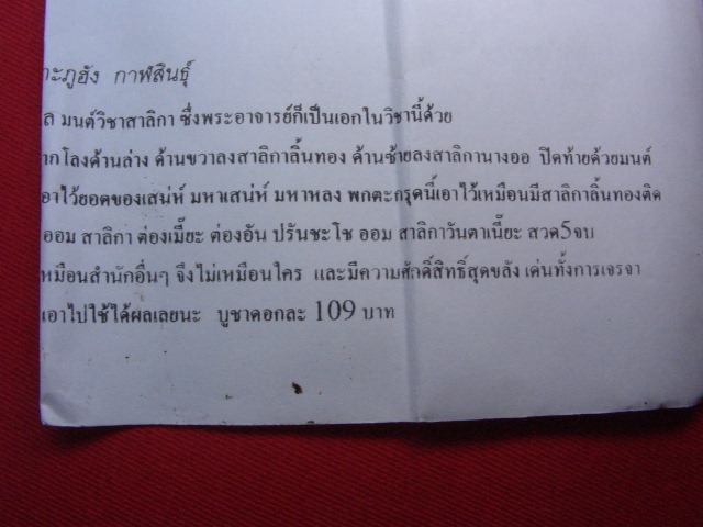 "จ่าสันต์" แดงเคาะเดียว/เครื่องรางมหาเสน่ห์ รุ่นปะฉะดะ มหากำหนัด ร่านราคะ อ.แขก วัดเกาะภูฮัง กาฬสิน