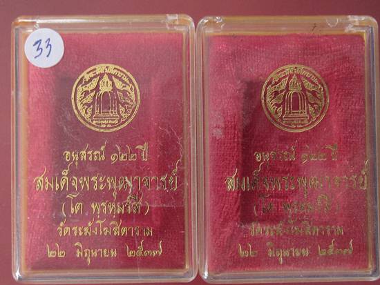 สมเด็จวัดระฆัง 122 ปี พิมพ์ใหญ่สวยๆ 2 องค์ ปี 37 กล่องเดิม 33