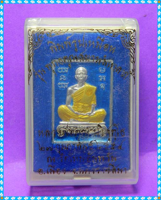 เหรียญมหาลาภ หลวงพ่อคูณ เนื้อเงินลงยา หมายเลข 63 รวมได้ 9 