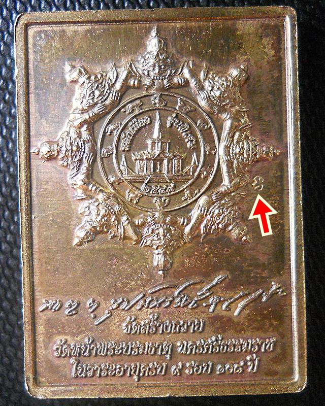 แสตมป์ทองฝาบาตร(สร้าง1,999เหรียญ) ๙รอบ ๙พิธี ๑๐๘ปี ขุนพันธรักษ์ราชเดช..พ.ศ.๒๕๔๙