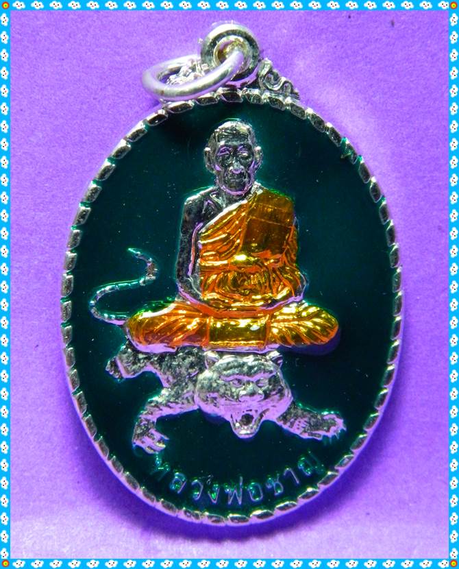 เหรียญพยัฆ์สยาม 100 ปี หลวงพ่อชาญ วัดบางบ่อ 