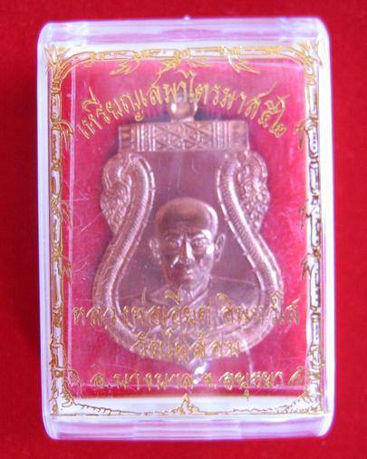 เหรียญเสมาไตรมาส'52 เนื้อทองแดง หลวงพ่อเอียด วัดไผ่ล้อม ปี52 ตอกโค๊ตด้านหลัง..เคาะเดียวแดง...
