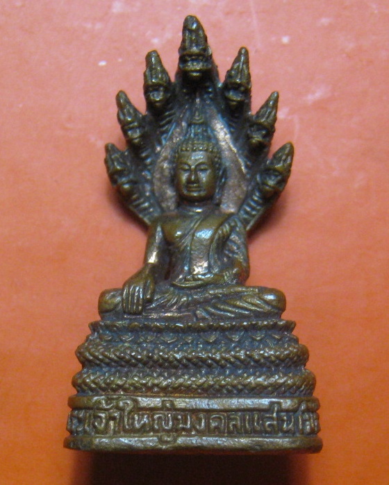 นาคปรก หลวงปู่บุญมี ชาติปาโล วัดบ้านนาเมือง อ.เมือง จ.อุบล