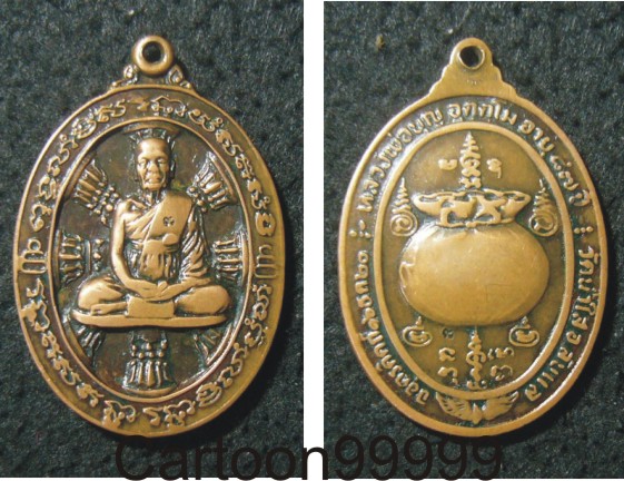 เหรียญหลวงพ่อบุญ วัดน้ำใส อุตรดิตถ์ครับ ปี ๒๐ เหรียญมีโค็ดครับผม