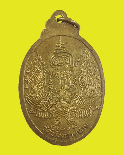  เหรียญ " หลวงปู่อาง วัดทุ่งควายหาย "