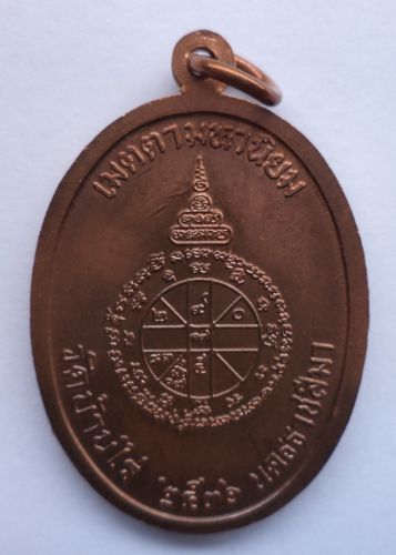 หลวงพ่อคูณ เจริญพรเต็มองค์ ตอกโค๊ดนะ 3 ตัว + โค๊ด 9 บล็อคหลังขีด เนื้อนวะ วัดบ้านไร่ ปี 36 (L3-4)