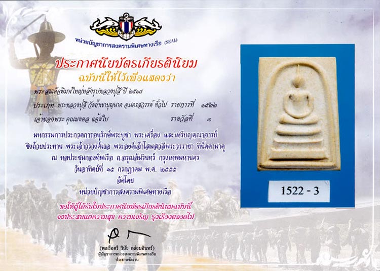 สมเด็จหลังรูปเหมือนหลวงปู่สี ปี 18 เนื้อสวยแบบแชมป์ๆ พร้อมใบประกาศรางวัล