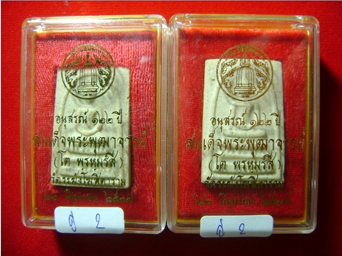 สมเด็จวัดระฆัง 122 ปี พิมพ์ใหญ่นิยม พร้อมกล่อง 2องค์ จัดให้เคาะแรก 750 ฿ ครับ (คู่ที่2)