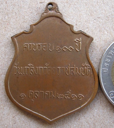 เหรียญ ร.5 ครบรอบ100ปี วันเถลิงถวัลยราชสมบัติ ปี2511 หลวงปู่ทิม วัดละหารไร่ ปลุกเสก