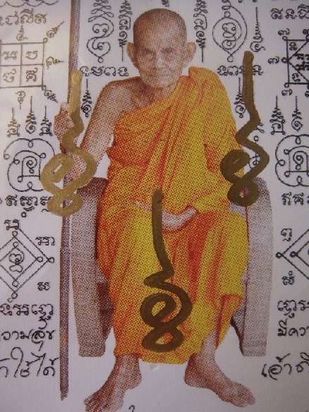 รูปยันต์หลวงปู่นาม ขนาด4*6 มีจาร+สมเด็จนะเมตตา หลวงปู่นาม (เคาะเดียว)