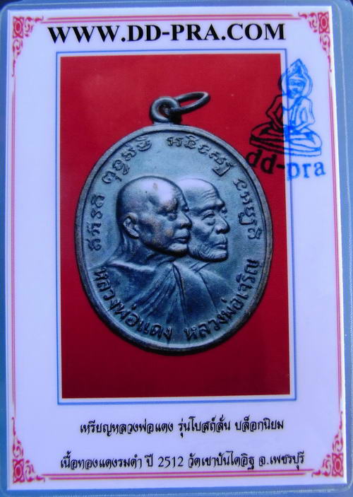 บัตรรับประกันพระแท้