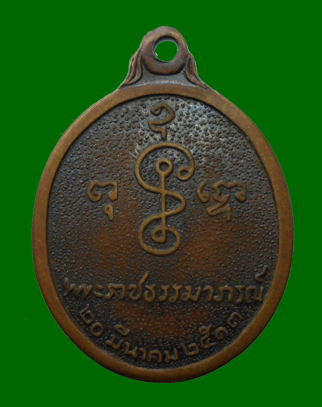หลวงพ่อเงิน วัดดอนยายหอม หันข้าง 80ปี เก็บไว้ใช้ครับ
