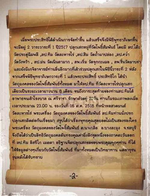 ลูกอมผงพรายกุมาร หลวงปู่ทิมเสกที่ออกวัดโพธิ์สัมพันธ์ ปี 17 ขนาด1.9ซม.