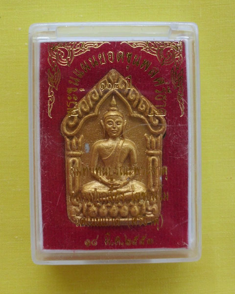 พระขุนแผนยอดขุนพลศรีธาตุ ปี53 หลวงปู่เกลี้ยง วัดบ้านโนนแกด ศรีสะเกษ #เคาะเดียว#2