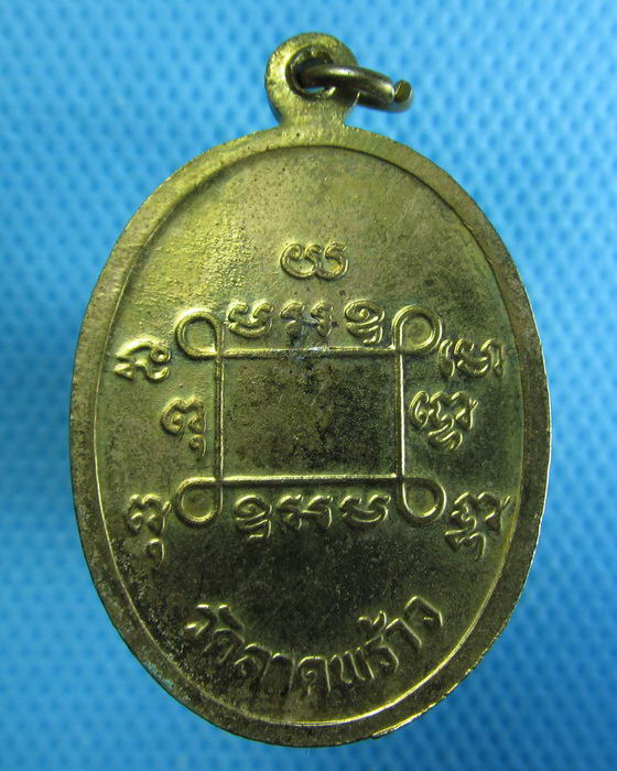 เหรียญพระครูประสุทธิสุภาการ วัดลาดพร้าว…..เริ่ม20บาท.. (28/08/56-61)