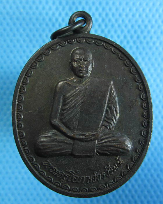 เหรียญหลวงพ่อโอภาสวรวัฒน์ วัดวิเวกวายุพัด .2534....เริ่ม20บาท.. (28/08/56-62)