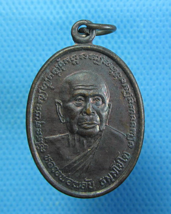 เหรียญหลวงพ่อพลับ วัดระโนด สงขลา เนื้อทองแดง..เริ่ม20บาท.. (28/08/56-65)