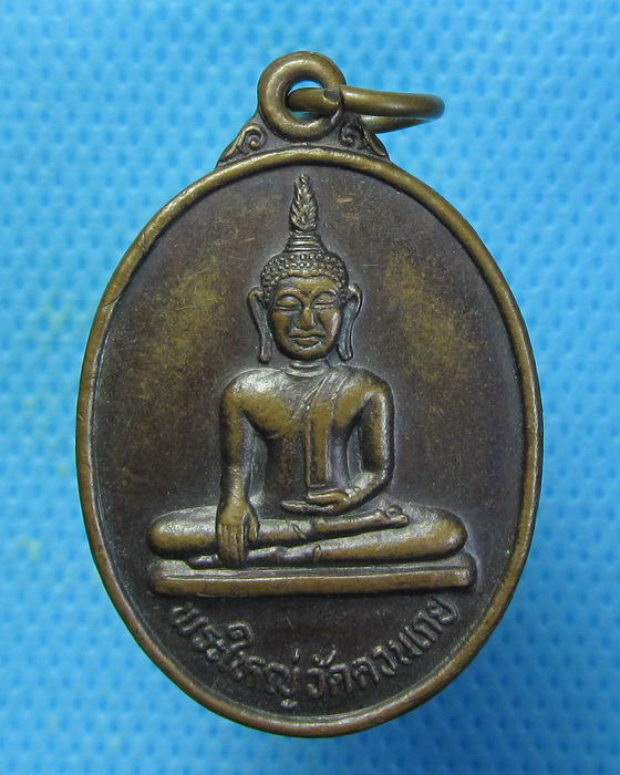 เหรียญพระใหญ่ วัดควนเกย นครศรีธรรมราช...เริ่ม20บาท.. (28/08/56-66)