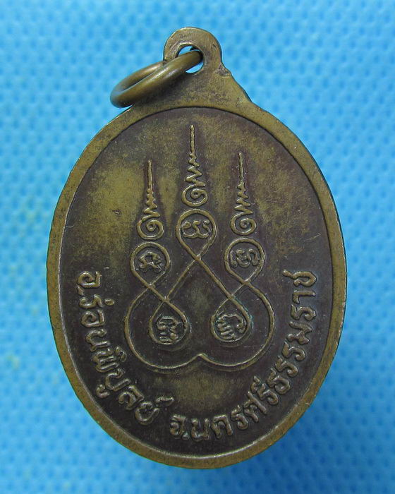 เหรียญพระใหญ่ วัดควนเกย นครศรีธรรมราช...เริ่ม20บาท.. (28/08/56-66)