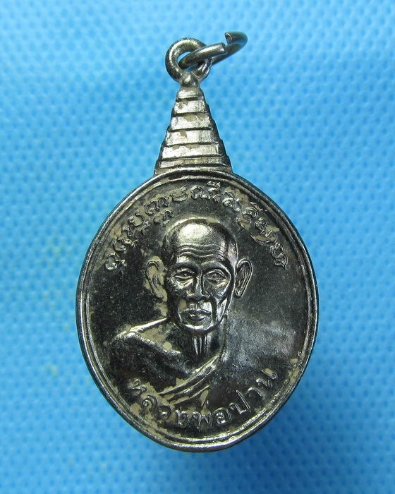 เหรียญหลวงพ่อปาน วัดโคกสมานคุณ หาดใหญ่ รุ่นปีกาญจนาภิเษก**02**..เริ่ม20บาท.. (28/08/56-69)