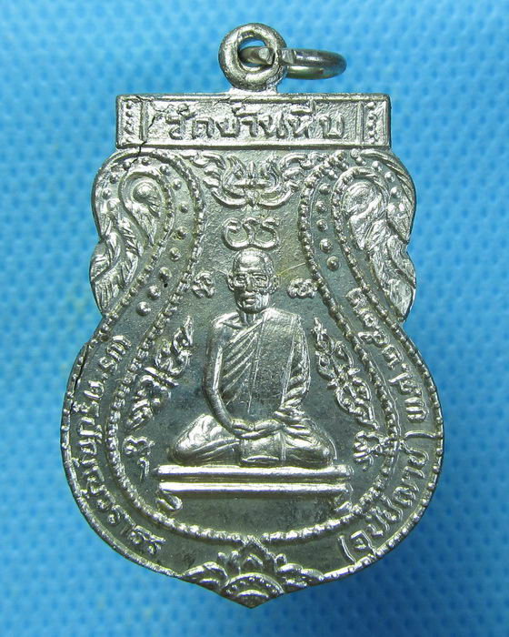 เหรียญ พระครูปัญญาวราธร วัดบ้านหีบ อยุธยา2532...เริ่ม20บาท.. (28/08/56-71)